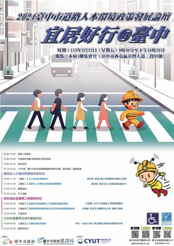 匯聚國際專家學者、人本交通接軌國際  中市「宜居好行@臺中2024論壇」引爆熱潮  3月20日報名截止