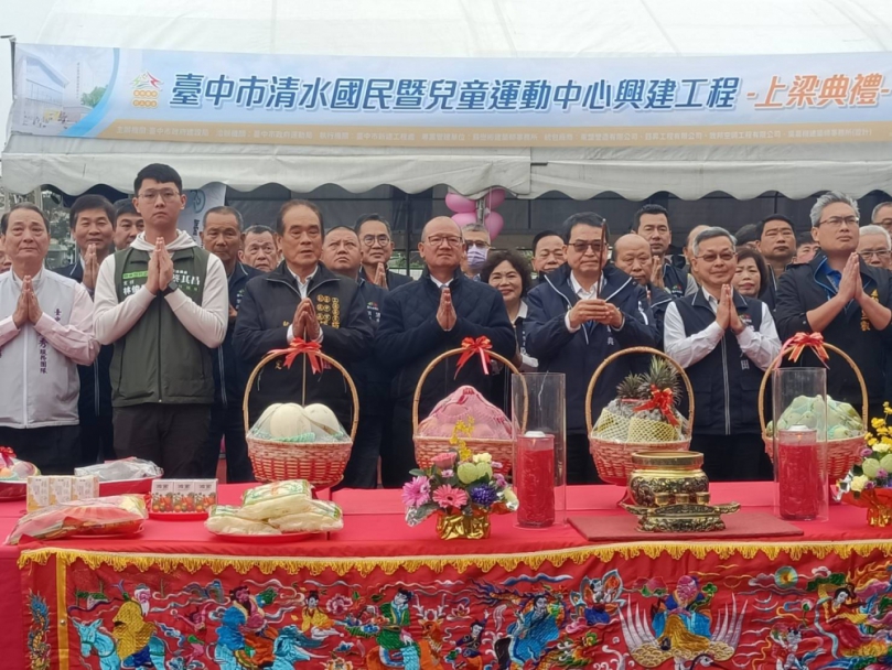 海線第一座  清水國民暨兒童運動中心「上梁」  八月底完工  議長張清照力促招商同步 早日營運
