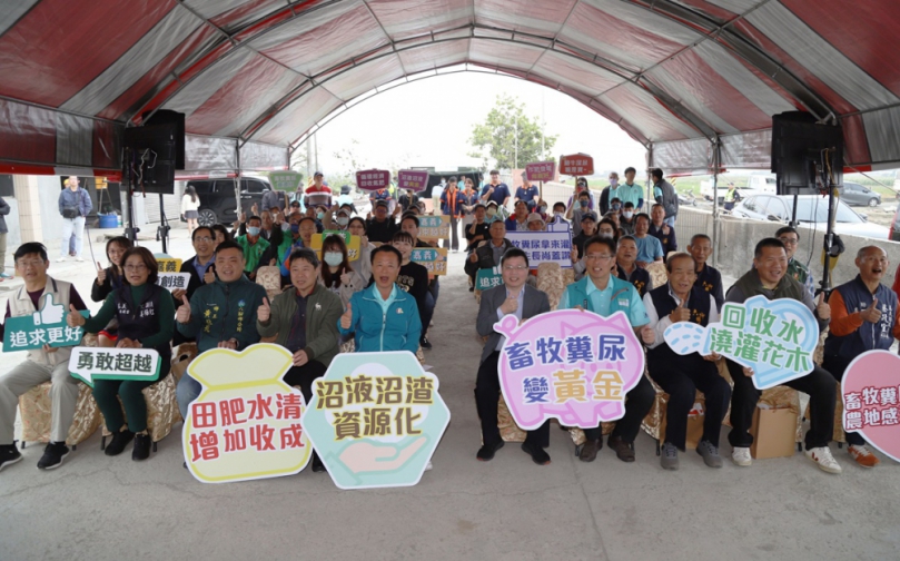 嘉義縣畜牧糞尿變黃金　第一家集中資源化處理場揭牌