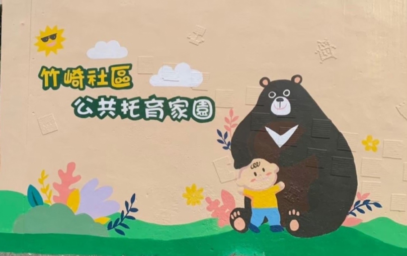 竹崎社區公共托育家園4月開幕　嘉義縣府16日舉行招生說明會