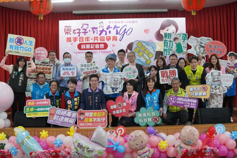 新竹縣補助藥癮孕婦篩檢追蹤戒斷   8院所30餘團體挺身相助