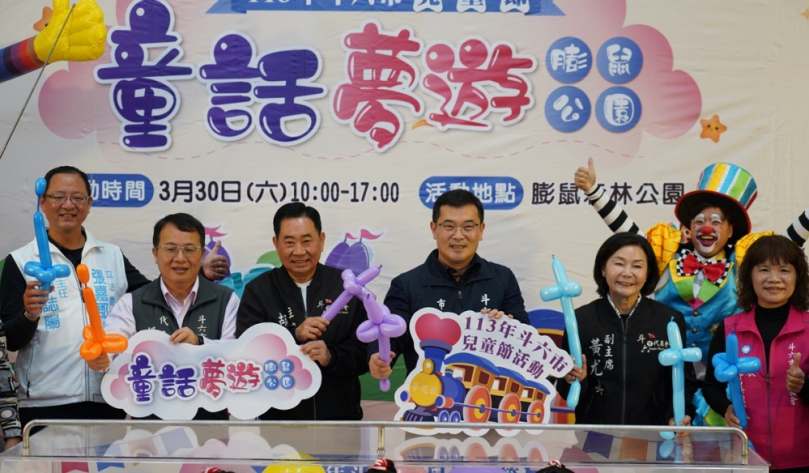 斗六兒童節將於3月30日熱鬧登場　歡迎小朋友到斗六膨鼠森林公園