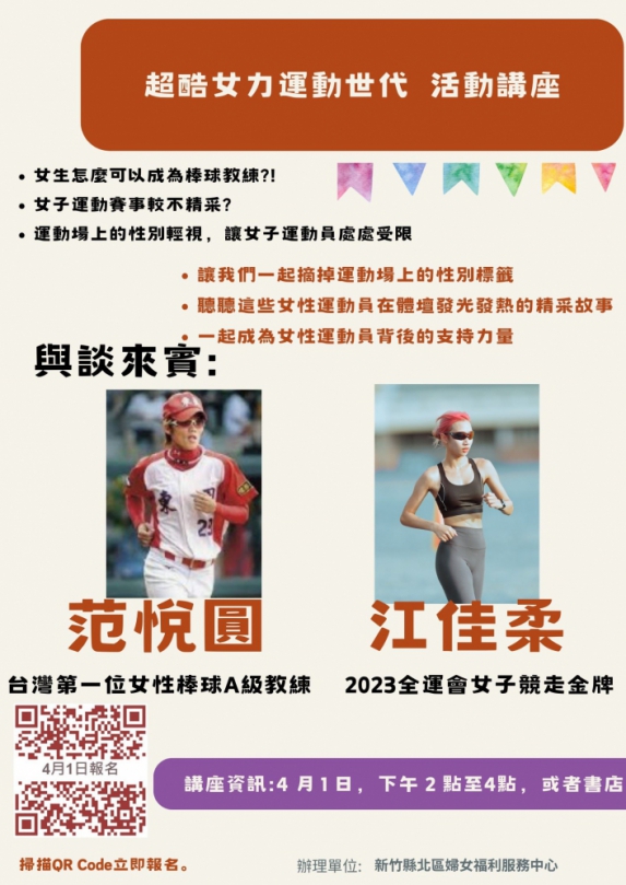 新竹縣新瓦屋或者書店辦體壇女性攝影展   縣府關注運動性別平權