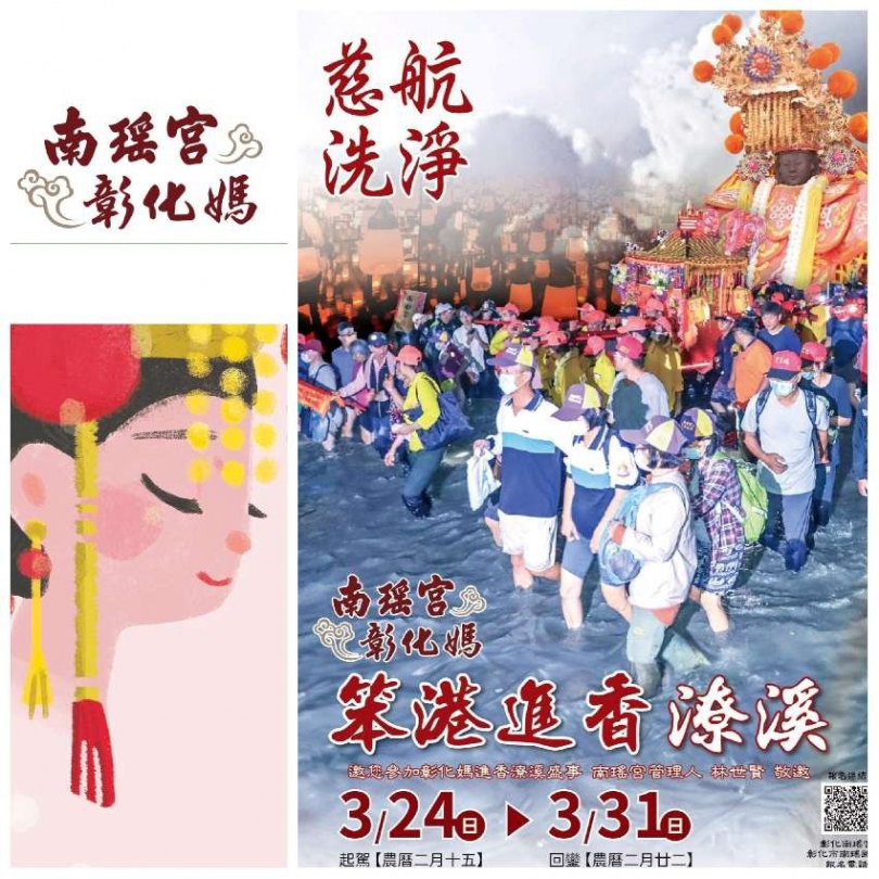 彰化南瑤宮笨港進香起駕。（照片縣府提供）