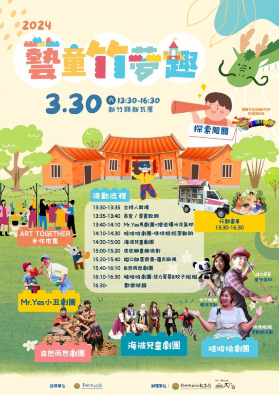 新竹縣童樂會30日登場   邀大小朋友歡慶兒童節