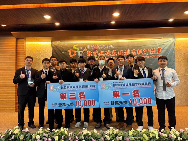 2024數位訊號處理創思設計競賽  修平科大勇奪兩項第一
