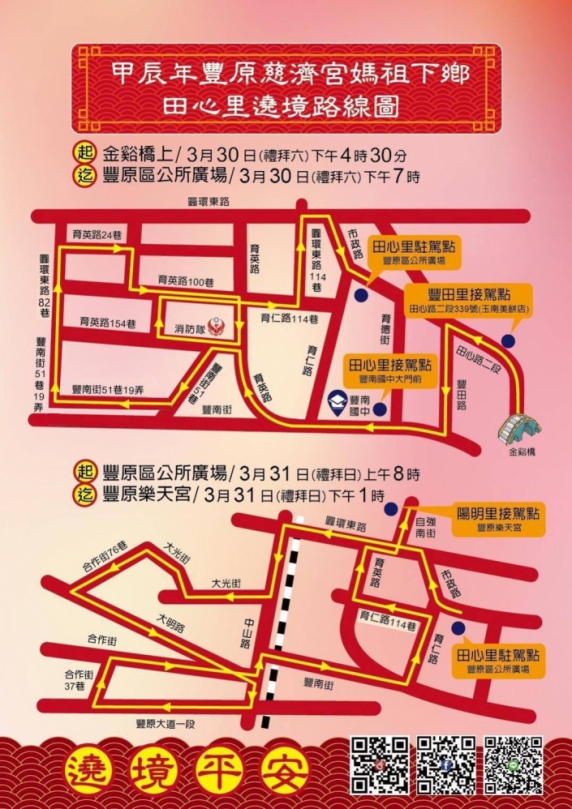 豐原慈濟宮舉辦媽祖下鄉遶境  田心里長徐倍基準備1000粒壽桃發放吃平安