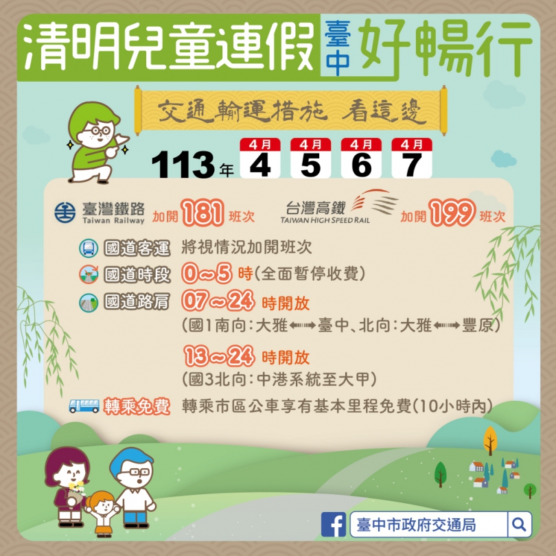 清明連假疏運  中市府推交通攻略籲搭大眾運輸