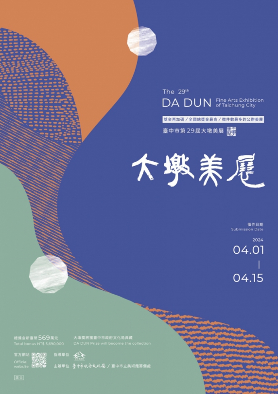 公辦美展總獎金569萬元全國最高！中市第29屆大墩美展徵件4月1日起跑