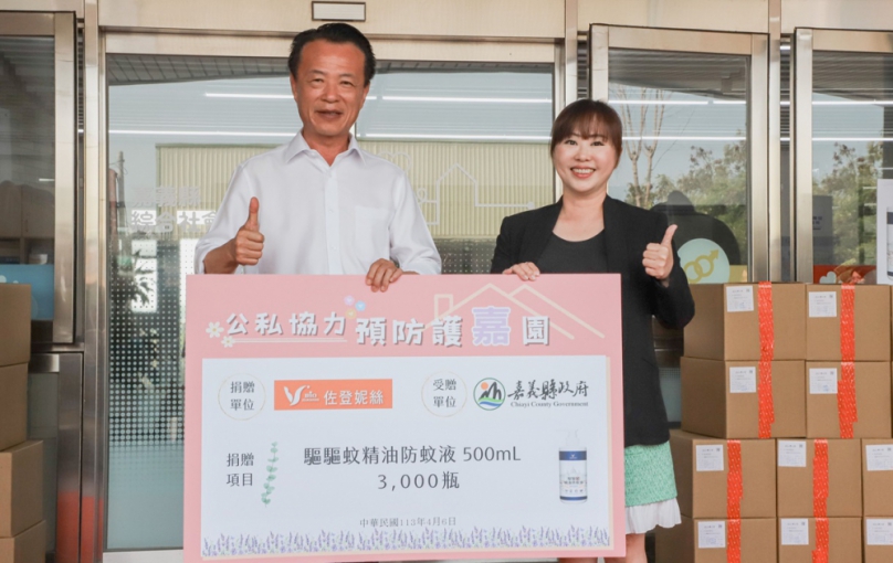 佐登妮絲防登革熱嘉義獻愛心　捐贈3千瓶防蚊液守護弱勢家庭