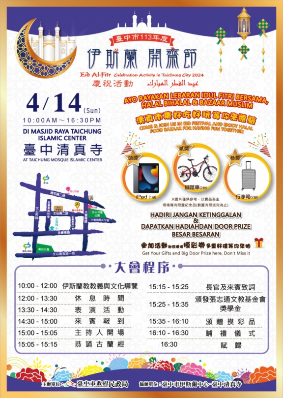 中市府慶祝伊斯蘭開齋節  4月14日台中清真寺盛大登場