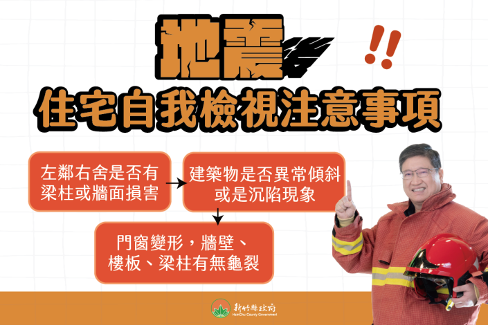 0403餘震不斷 楊文科籲鄉親檢視住宅安全