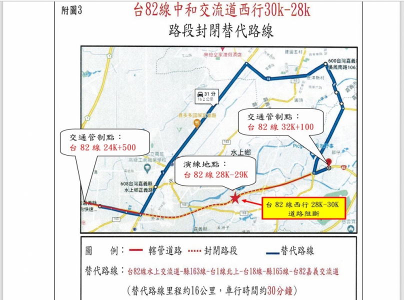 台82線15日防災演練部分路段封閉　公路局呼籲行車者配合並選擇替代路線