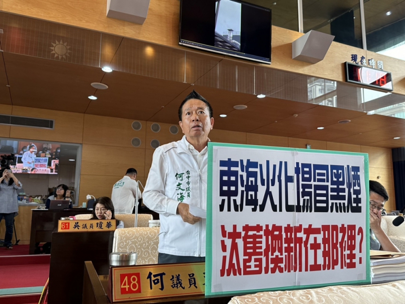 東海火化場冒黑煙   民進黨台中市議員何文海質疑汰舊換新去哪裡？