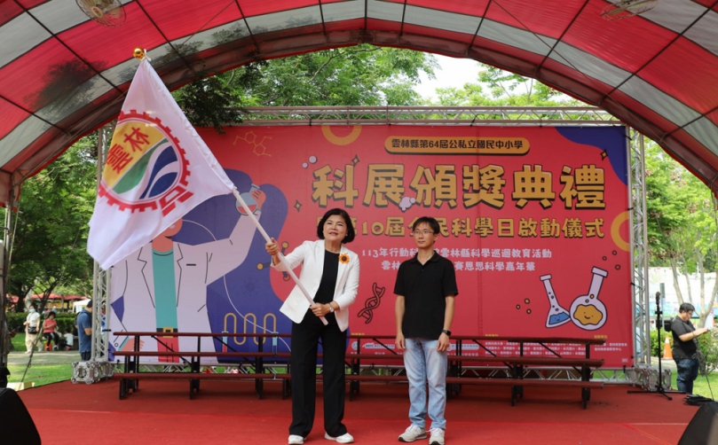 張麗善授旗全國科學展代表隊　雲林科技、科學教育大步邁進