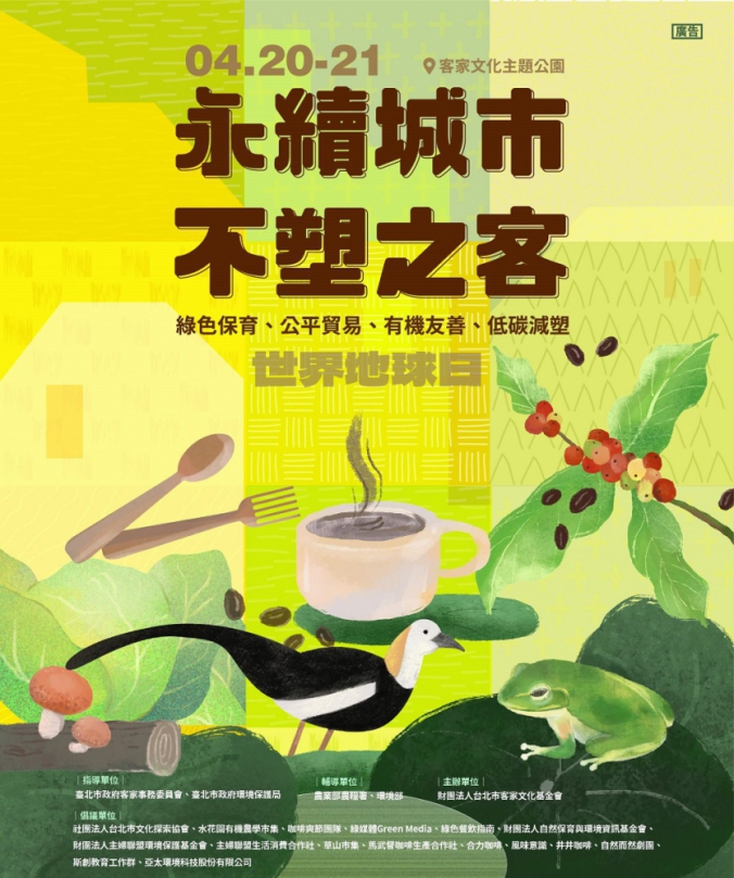 2024地球日無塑園遊會　快來闖關拿好禮