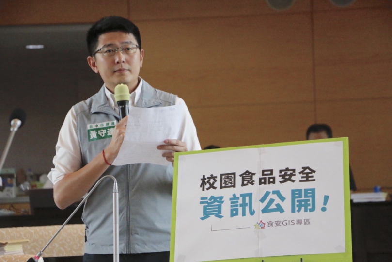 校園午餐是食安環節的重中之重   民進黨台中市議員黃守達要求市府應將通報進度等資訊公開在食安GIS系統