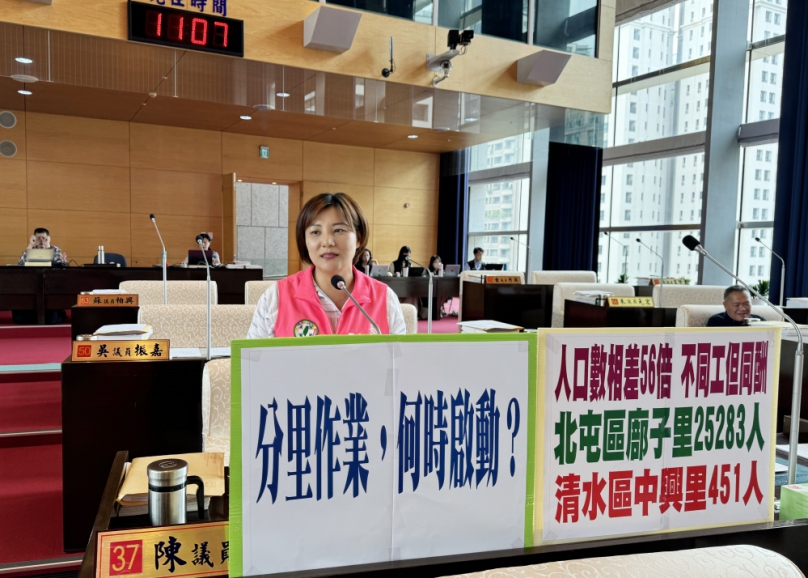 台中市同酬不同工   業務勞逸不均   民進黨台中市議員陳雅惠要求民政局啟動「分里作業」