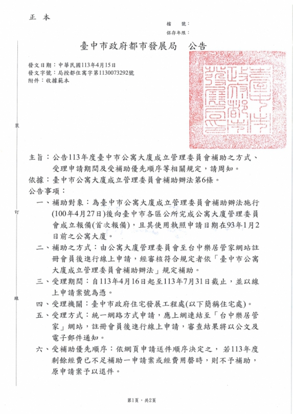中市舊公寓成立管委員會補助最高6萬元   即日起線上申請更快速
