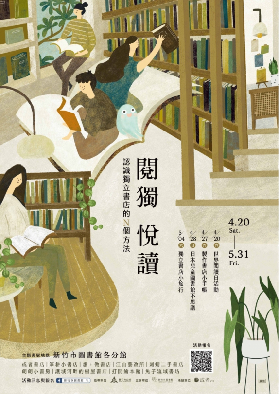 新竹市圖書館「閱獨．悅讀」主題書展4/20開展  限量好禮送給你