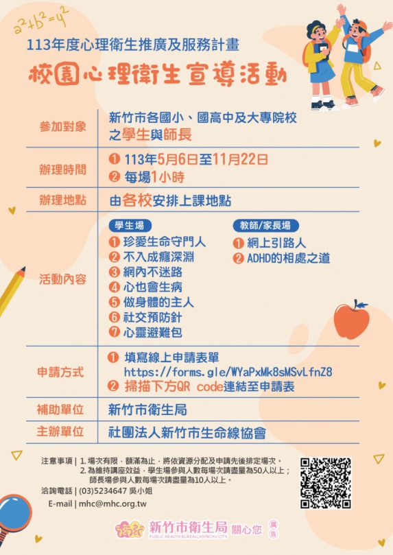 新竹市心理健康講座登場    歡迎各界踴躍預約
