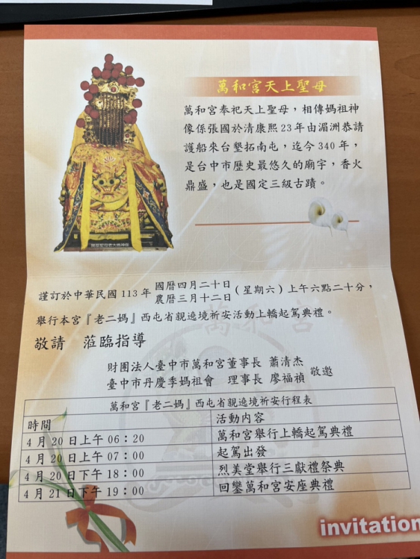 萬和宮老二媽西屯省親遶境20日登場   FB直播歡迎觀賞