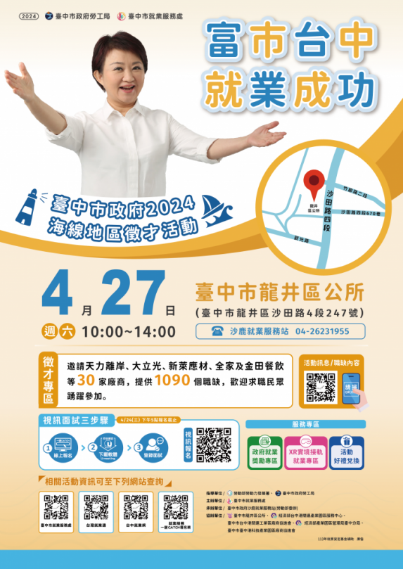 海線地區徵才4月27日登場  中市府邀30家企業釋出上千職缺、薪資高達6萬元！