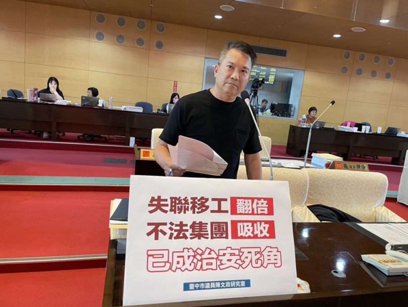 台中失聯移工估8000人   國民黨台中市議員陳文政指已成詐騙集團利用對象