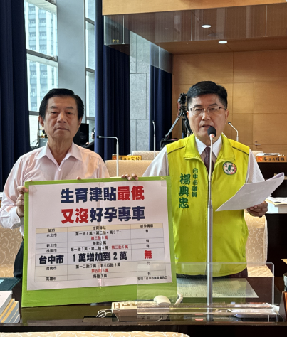 台中市生育津貼最低  民進黨台中市議員楊典忠、鄭功進批六都唯一沒有好孕專車