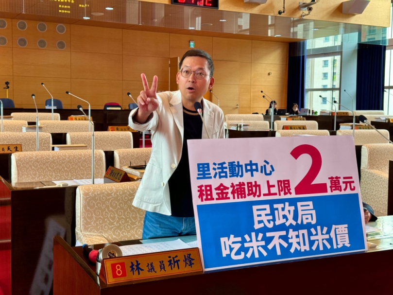 里活動中心租金補助上限2萬元    民進黨台中市議員林祈烽批民政局吃米不知米價
