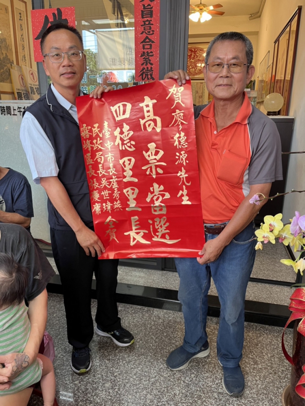 中市霧峰區四德里長補選投票率近四成八   廖德源以674票勝出