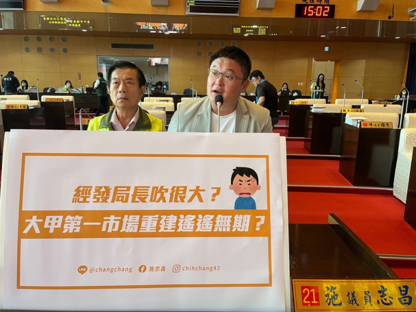 大甲市場重建納都計將遙遙無期    民進黨台中市議員施志昌：官員的傲慢拖慢建設