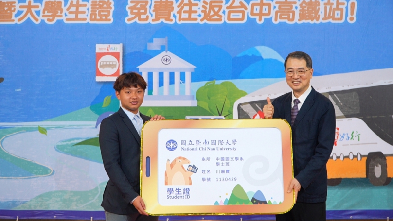 幸福大學推出NCNU Free-PASS 暨大學生證免費往返高鐵台中站「最值得擁有的暨大學生證。」