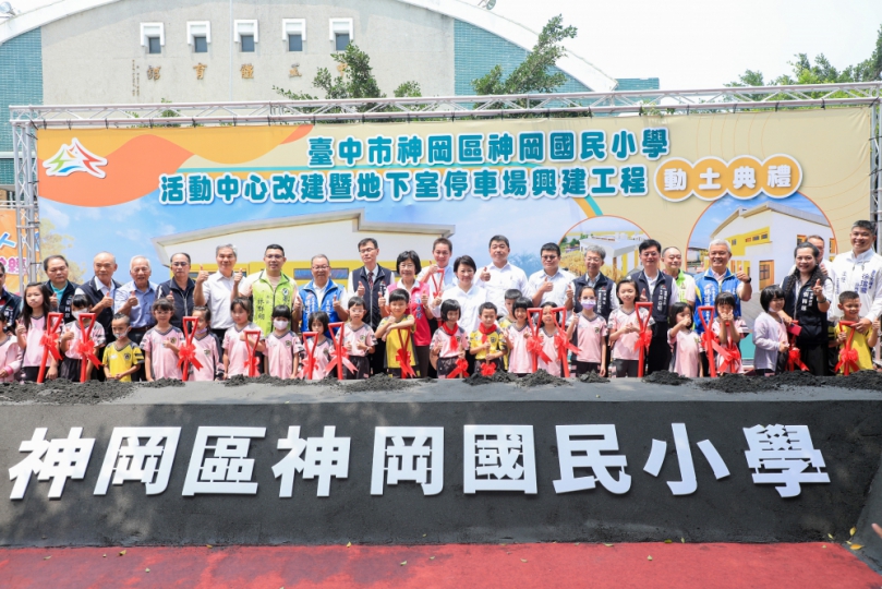 神岡國小活動中心拆建、新建停車場動土   市長盧秀燕：教育一定要大力投資！
