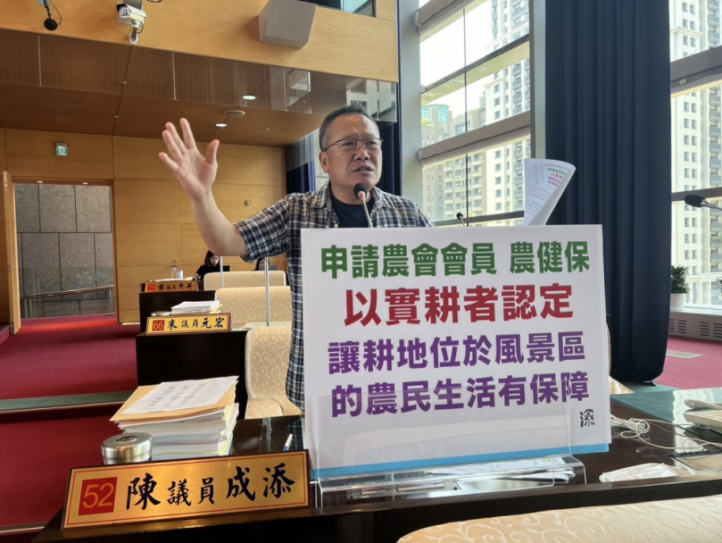 風景區農民無法加入農健保   國民黨台中市議員陳成添籲農業局聯合其他縣市向中央反映