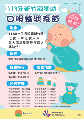 新竹縣補助輪狀病毒疫苗   弱勢嬰兒5月1日起免費接種