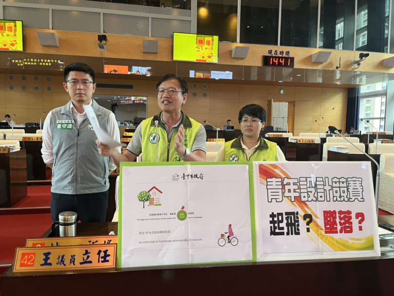 沒有未來的夢想   民進黨台中市議員王立任等人質疑「2023臺中青年設計競賽」活動  是票選還是競賽？