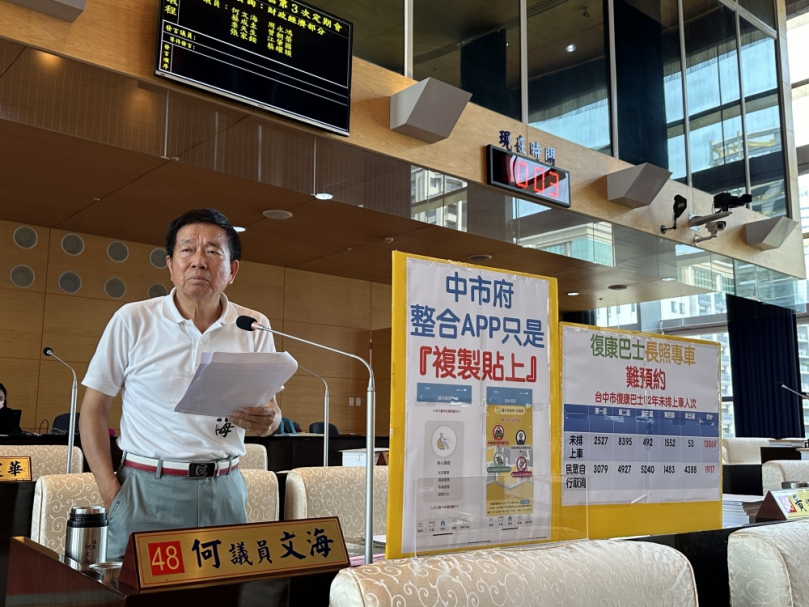 整合復康巴士預約  民進黨台中市議員何文海批評中市府APP只是「複製貼上」