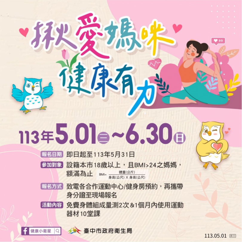 歡慶母親節！中市女性專屬運動方案開跑