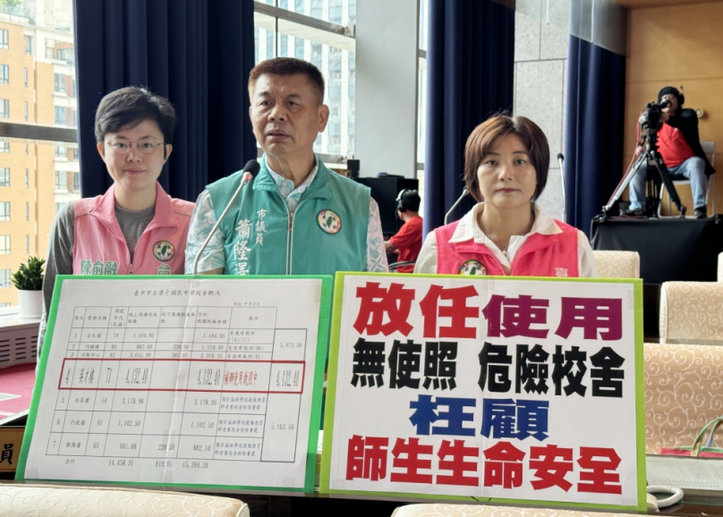 台中市83棟校舍屬於違章建築！民進黨台中市議員陳雅惠等人批評形同讓師生在危樓上課   要求市府重視，儘速全面改善