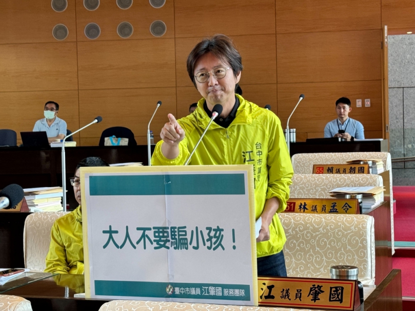 中市府兒童節送4項大禮效果差   民進黨台中市議員江肇國呼籲市府「大人不要騙小孩」