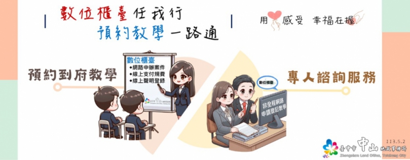 中市中山地所推創新服務    數位櫃台預約教學一路通