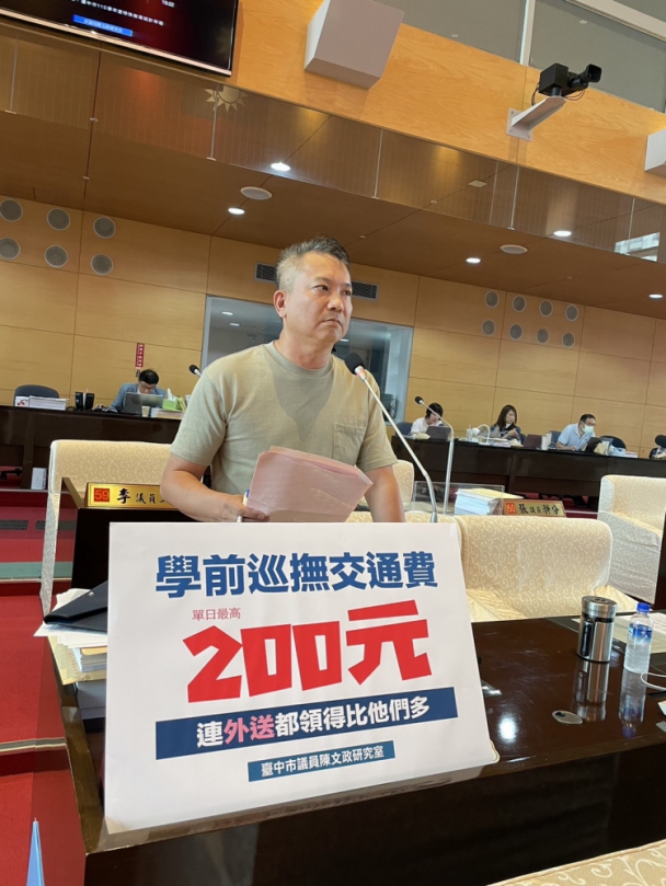 台中6歲以下特教生10年增1倍   國民黨台中市議員陳文政批巡撫教師交通補助比做外送更差
