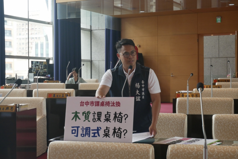 台中市課桌椅汰換政策不一致   國民黨台中市議員楊大鋐要求中市府盡速定調課桌椅汰換政策   全面汰換為可調式桌椅
