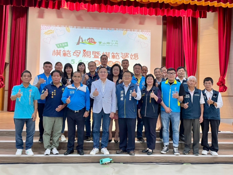 光輝母愛！新竹縣寶山鄉模範母親暨模範婆媳表揚