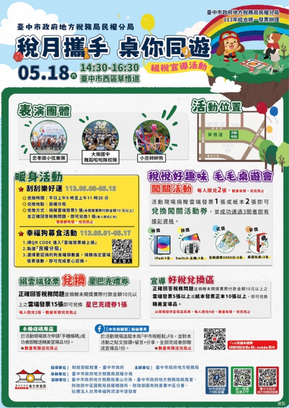 中市地稅局租稅宣導5月18日登場    桌遊闖關送好禮