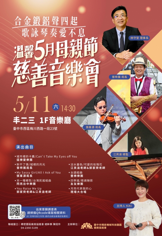 中市母親節慈善音樂會5月11日登場   善款將全數捐贈