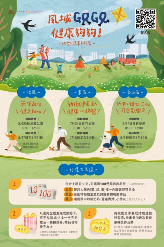 歡迎全家來健走  高虹安邀民眾走出戶外享受健康