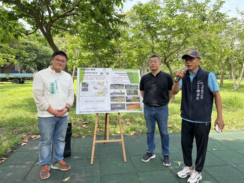 民進黨立法委員蔡其昌爭取543萬元經費    進行台中市大甲區中山公園整體兒童遊戲場的規劃改善及設施更新