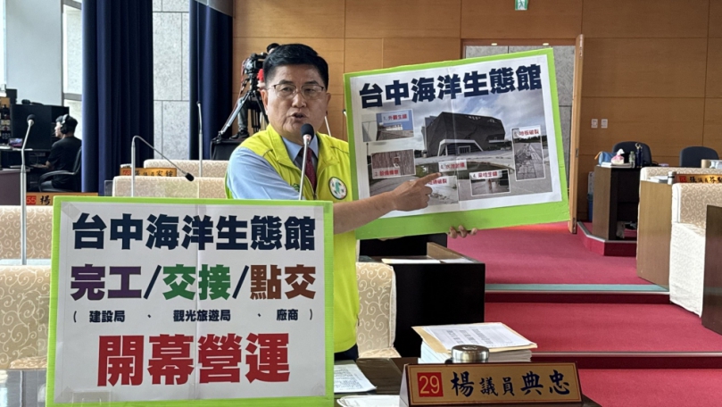 台中海洋生態館5月點交廠商  外觀生鏽、設備損壞、地板破損   民進黨台中市議員楊典忠質疑這樣的房子你會交屋嗎?